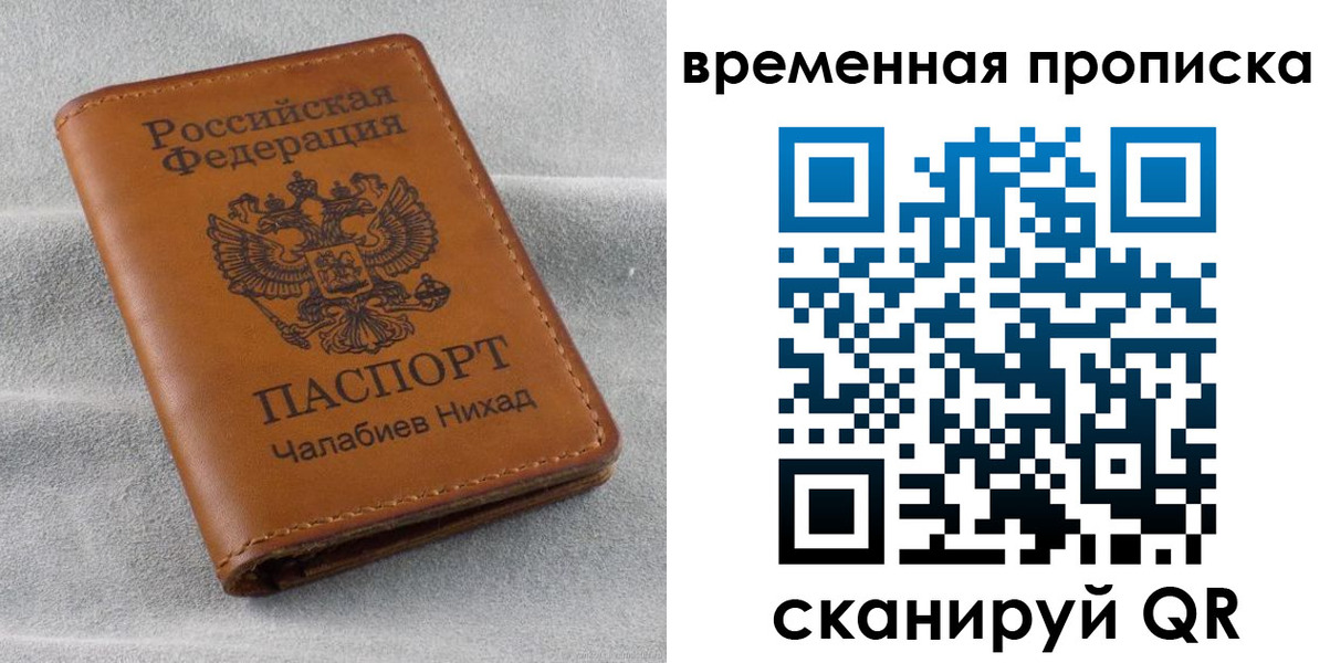 временная регистрация законно в Похвистнево