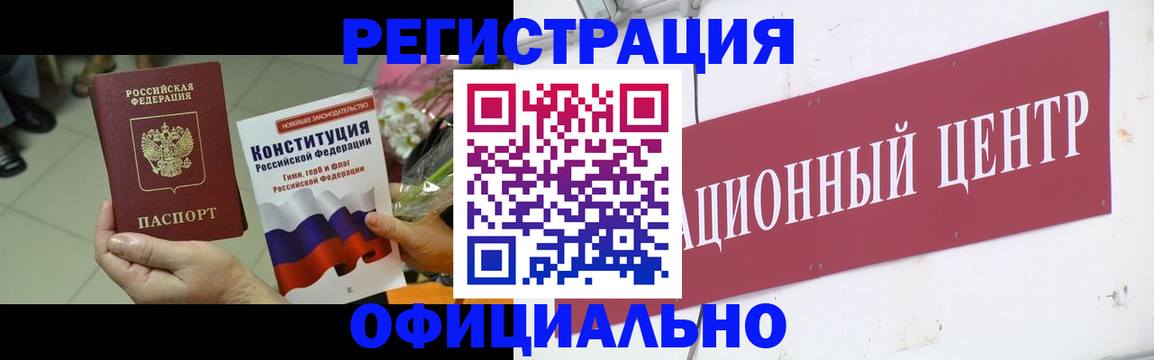 временная прописка в Похвистнево