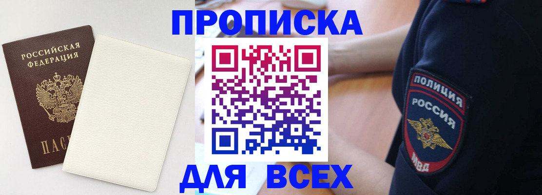 прописка штамп в Похвистнево
