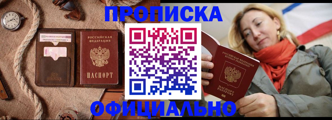 прописка штамп в Похвистнево