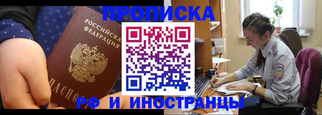 прописка штамп в Похвистнево